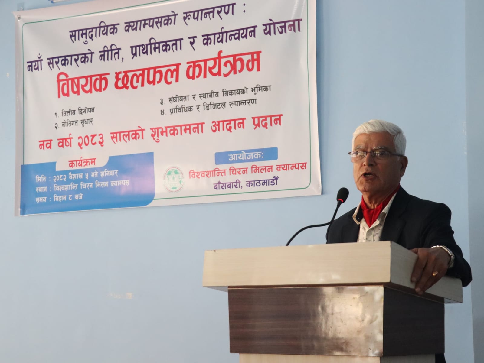 सामुदायिक क्याम्पस रूपान्तरणमा नीतिगत बहस : वित्तीय दिगोपनदेखि डिजिटल रूपान्तरणसम्म गहिरो विमर्श